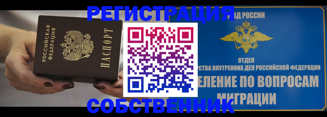 прописка иностранных граждан в Тыве